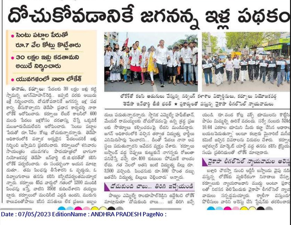 andhrudu12's tweet photo. :దోచుకోవడానికే జగనన్న ఇళ్ల పథకం
సెంటు పట్టాల పేరుతో రూ.7 వేల కోట్లు కొట్టేశారు
30 లక్షల ఇళ్లు కడతామని అయిదే నిర్మించారు
యువగళంలో నారా లోకేశ్ #YuvaGalam #YuvaGalamPadayatra #YuvaGalamLokesh #lokesh #UpperBhadra https://t.co/bD5cpZ8Vdr
