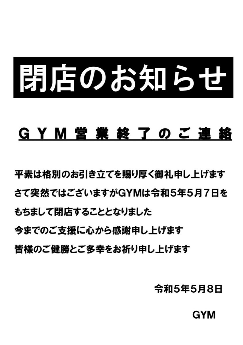 GYM on Twitter