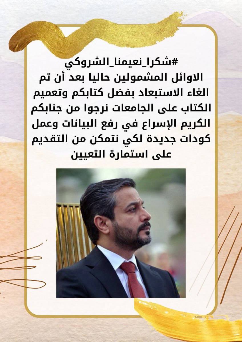 #شكرا_نعيمنا_الشروكي