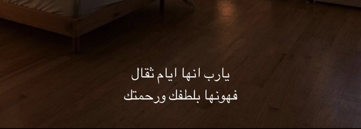 _1Notez's tweet photo. ثم قال وهو في غُمره تَعبه : https://t.co/o2MtioQAoM