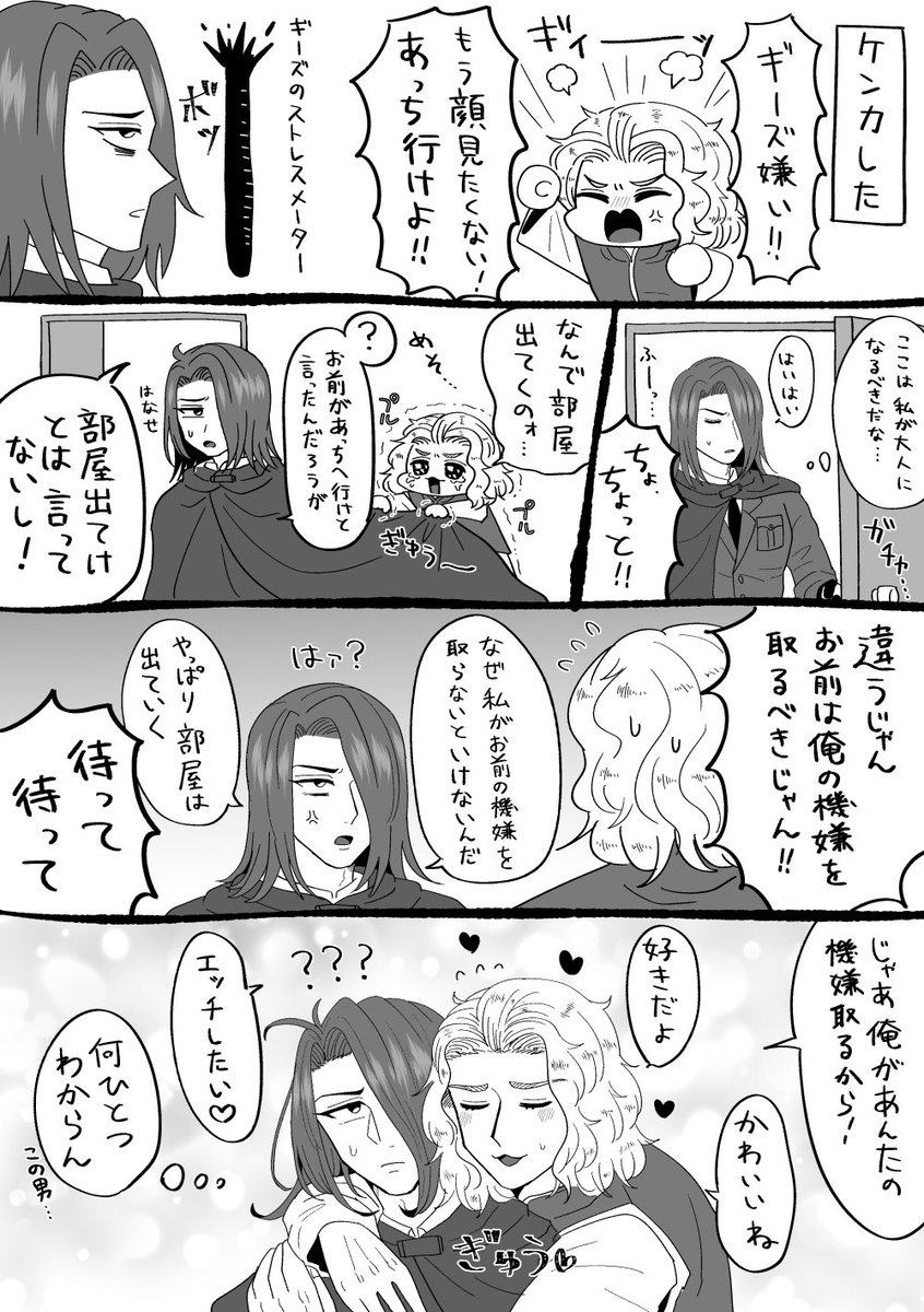 【太ギー】ケンカしてもすぐ仲直りする太とギの漫画です