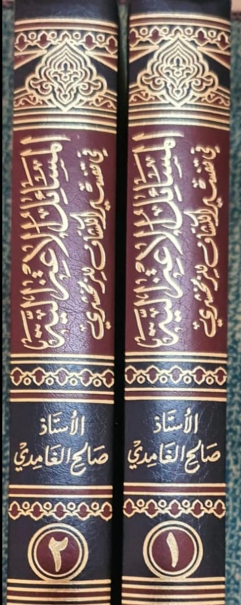 AzamAlmasry's tweet photo. اسم الكتاب/المسائل الاعتزالية في تفسير الكشاف.
المؤلف/صالح الغامدي.
عدد الأجزاء/2
نوع الورق/أصفر
جديدأو مستعمل/جديد 
أصل أو صورة/أصل
تأريخ الطبعة1422(منقحة)
القيمة بالريال[ 220] https://t.co/8aKt1GZa3h