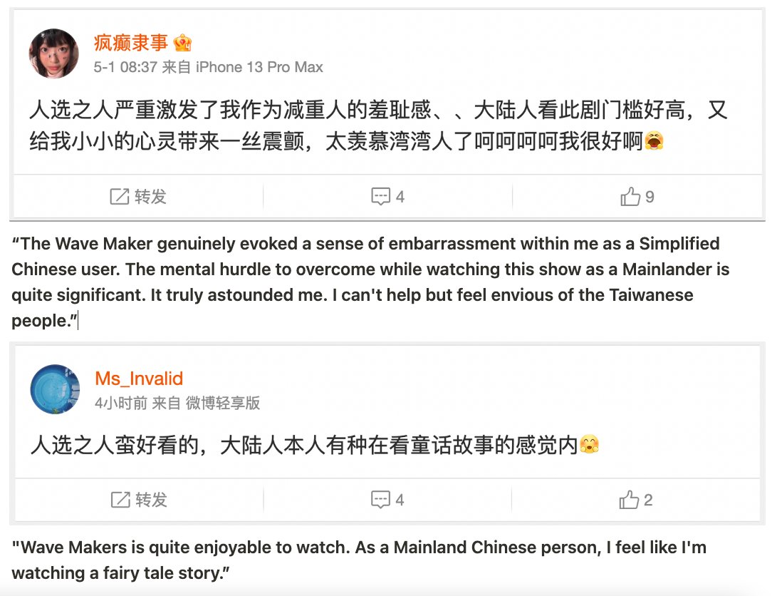 joshiunn's tweet photo. "It's like a fairy tale story." The new Netflix series #WaveMakers, exploring the lives of political campaigners in Taiwan, has been causing a stir on the PRC internet. Thru soft power, TW is now exporting democracy &amp; showing Chinese netizens that there is a viable alternative. https://t.co/eW2insUtQq