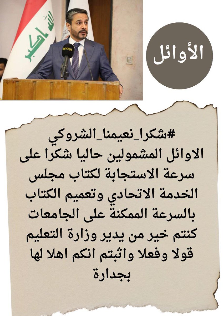 #شكرا_نعيمنا_الشروكي
#شكرا_نعيمنا_الشروكي
#شكرا_نعيمنا_الشروكي
<a href="/Drnaeemyasir/">نعيم العبودي</a> 
<a href="/Qais_alkhazali/">قيس الخزعلي</a> 
<a href="/haj_alswedy/">الحاج السويعدي</a>