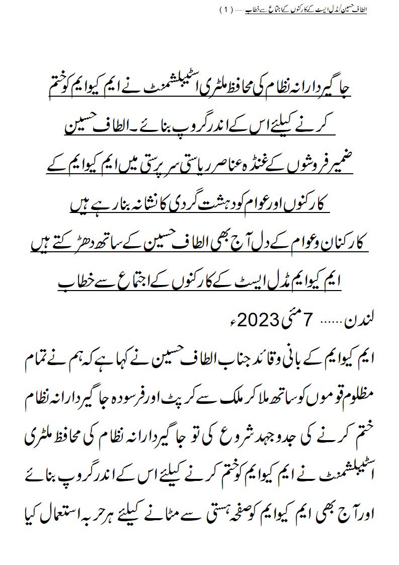 MQM1975_'s tweet photo. ملٹری اسٹیبلشمنٹ نے ایم کیوایم کوختم کرنے کیلئے اس کے اندر گروپ بنائے ۔الطاف حسین
ضمیرفروشوں کے غنڈہ عناصر ریاستی سرپرستی میں ایم کیوایم کےکارکنوں اور عوام کودہشت گردی کانشانہ بنارہے ہیں
کارکنان و عوام کے دل آج بھی الطاف حسین کے ساتھ دھڑکتے ہیں
#CallToAction_BoycottElection https://t.co/UobO2GRigf