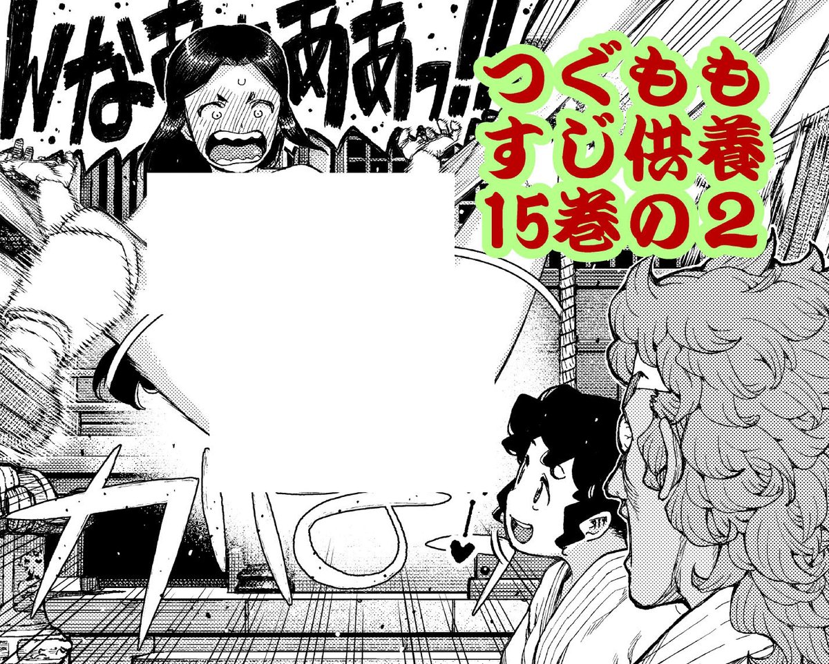 浜田よしかづ@つぐもも連載中 on X