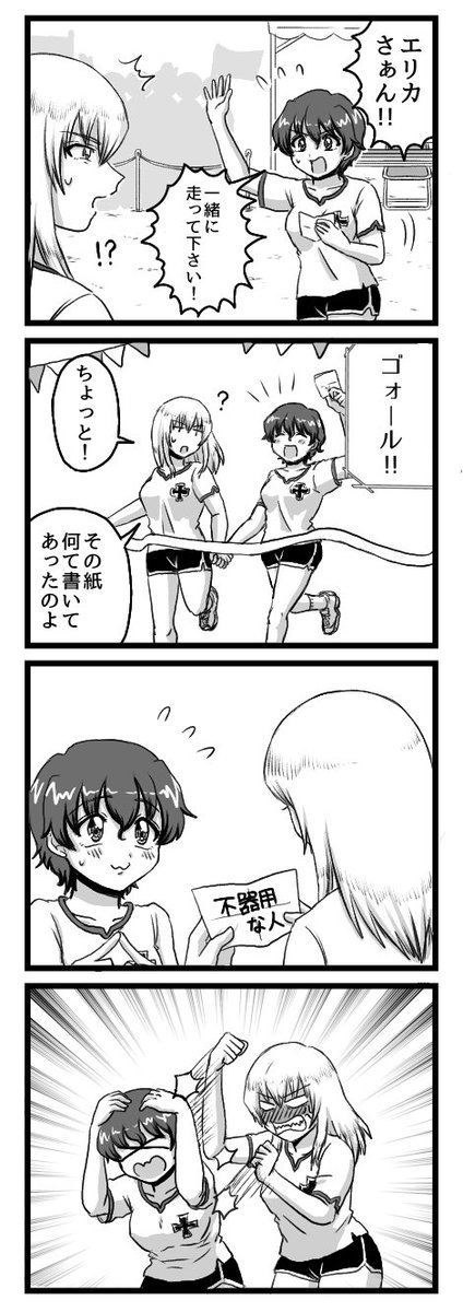 ガルパン四コマ漫画

借り物競争 