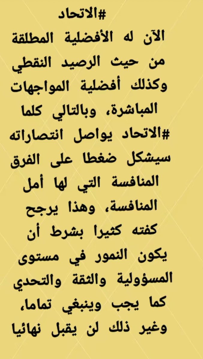 مايمر به العميد الان وجمهور الذهب لابد ان يقف. خلف نادينا من اجل الصداره وبطولة الدوري وحضوركم مهم جدا يعطي معنويات للاعبيه في الملعب فالنا الفوز والصدارة 💛