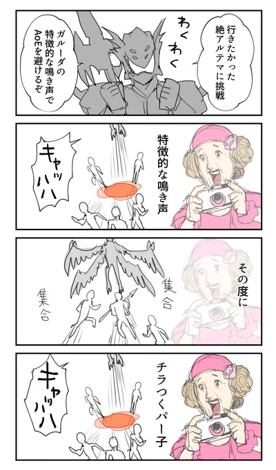 絶アルテマレポ漫画です