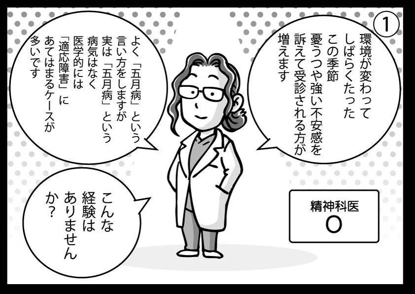 友人の精神科医からのメッセージ。「五月病かも...」「つらい、、、」って心境の人は読んでみてください。