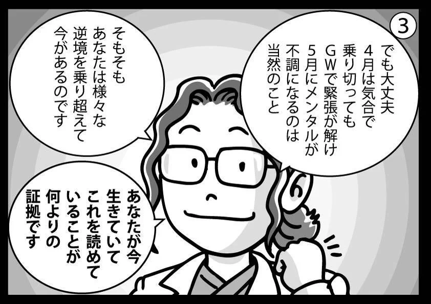 友人の精神科医からのメッセージ。「五月病かも...」「つらい、、、」って心境の人は読んでみてください。