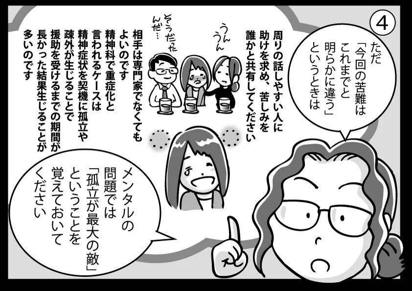友人の精神科医からのメッセージ。「五月病かも...」「つらい、、、」って心境の人は読んでみてください。