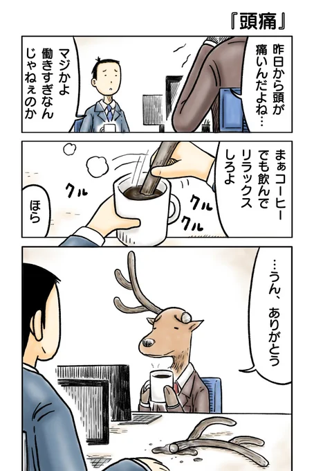 頭痛
#漫画が読めるハッシュタグ #創作漫画 
