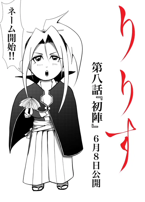 おはようございます👨‍🍳  漫画『りりす』 第8話ネーム開始‼️  大坂の陣より200年程前 フランス軍を勝利へと導いた聖女がいた  大坂城の宣教師は語る 「聖女の再来」と  第8話『初陣』6/8公開‼️ ぜひお楽しみに✨  デイズネオ無料公開⬇️  #大坂の陣 #漫画の読めるハッシュタグ