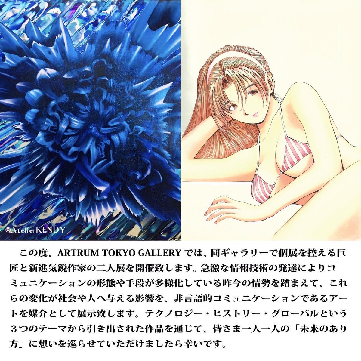 HUMANNEXUS
-JOINTEXHIBITION-

2023.5/6(sat)-5/14(sun)

ARTRUM TOKYO GALLERY

【WORKING DAYS】
FRI/SAT/SUN その他曜日は予約制
14:00〜20:00

rental-gallery.jp/artrum-tokyo-g…