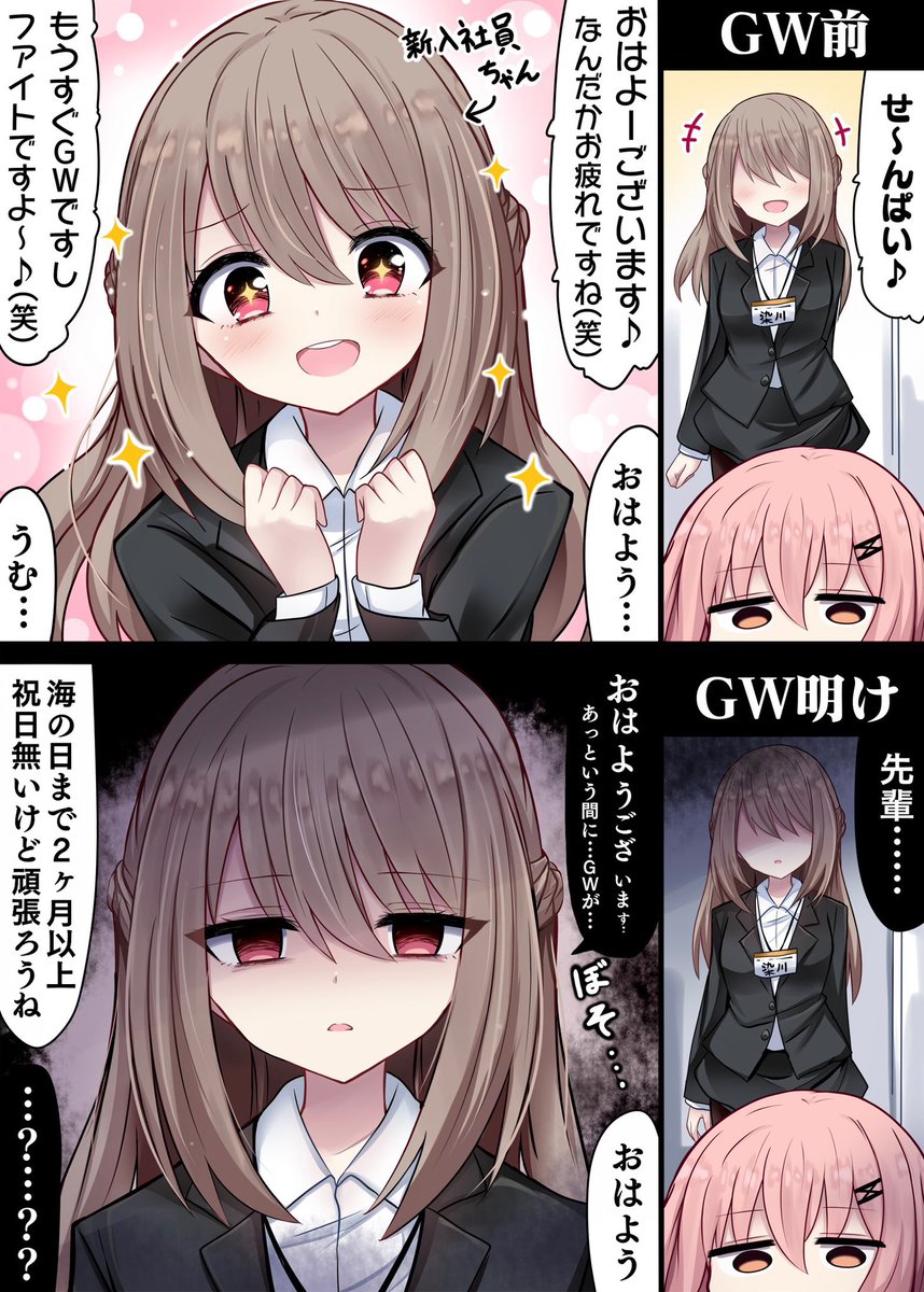 GW明け新入社員ちゃん♪