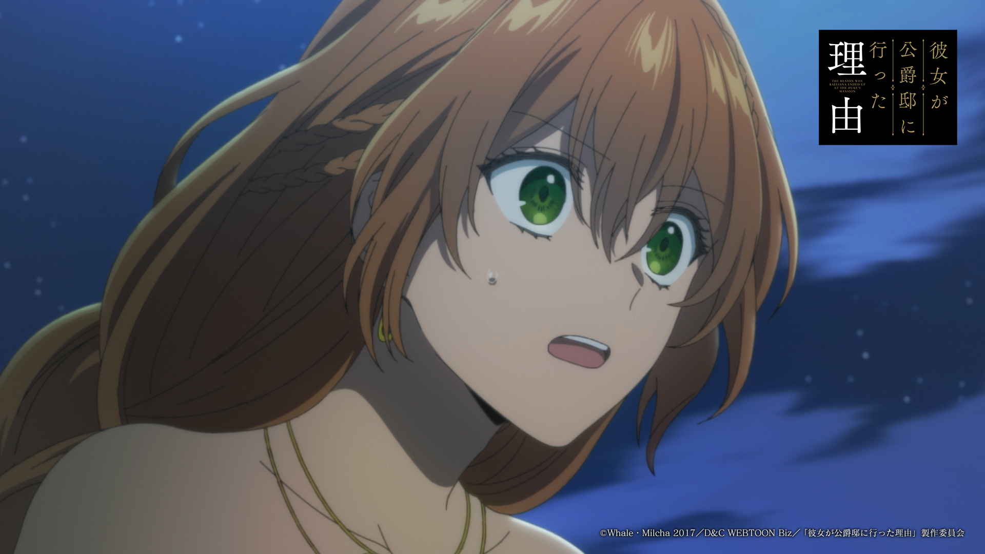 アニメ「彼女が公爵邸に行った理由」公式 on X