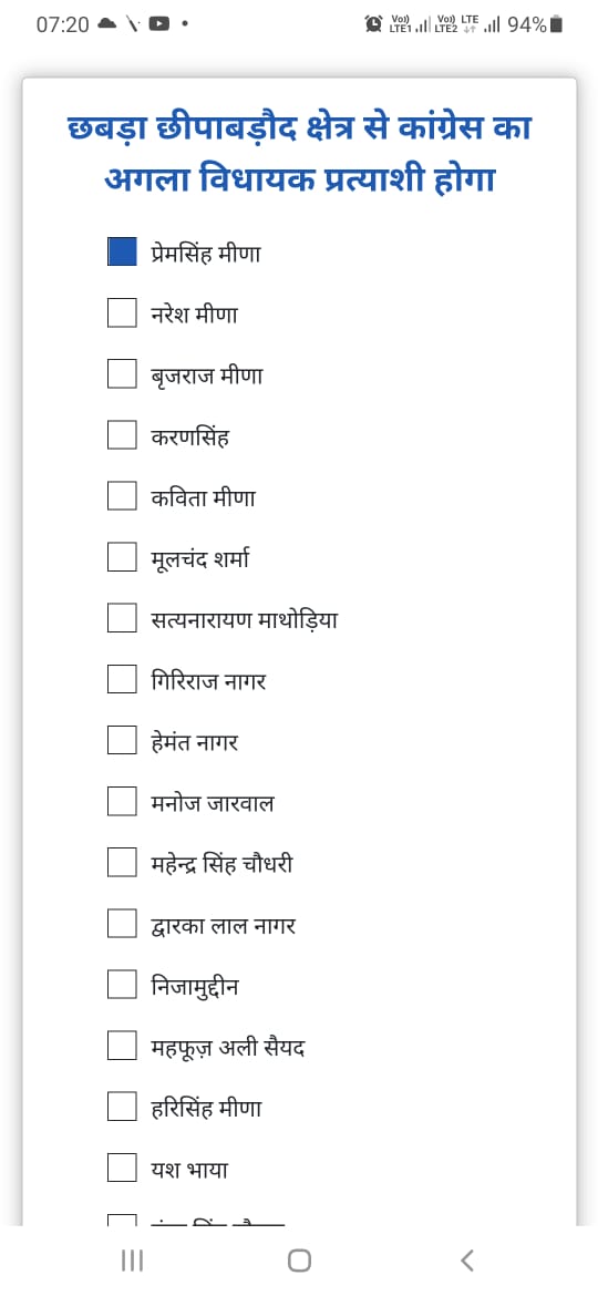 आगामी विधायक