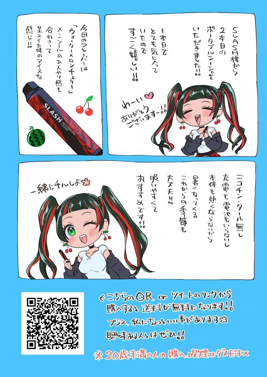 【PR】 @VapeSlash 様から再びポータブルシーシャをいただきました😊✨  今回はウォーターメロンチェリー🍉🍒味で、ひと足お先な夏の味です!  画像のQRかこちらのリンクから購入すると送料無料で楽しめます⸜( * ॑꒳ ॑*)⸝⋆* https://letters.co.jp/invite/yRJtoy4XNaCy_VW11LaECQ #slash_art #slash #シーシャ #vape