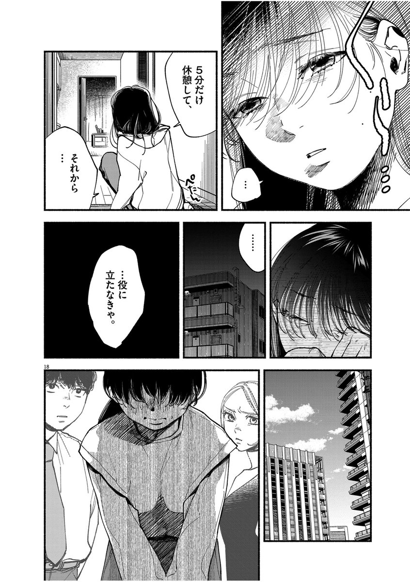 5/16) | こだまはつみ『この世は戦う価値がある』連載 さんの 5/16) | こだまはつみ『この世は戦う価値がある』連載 さんの