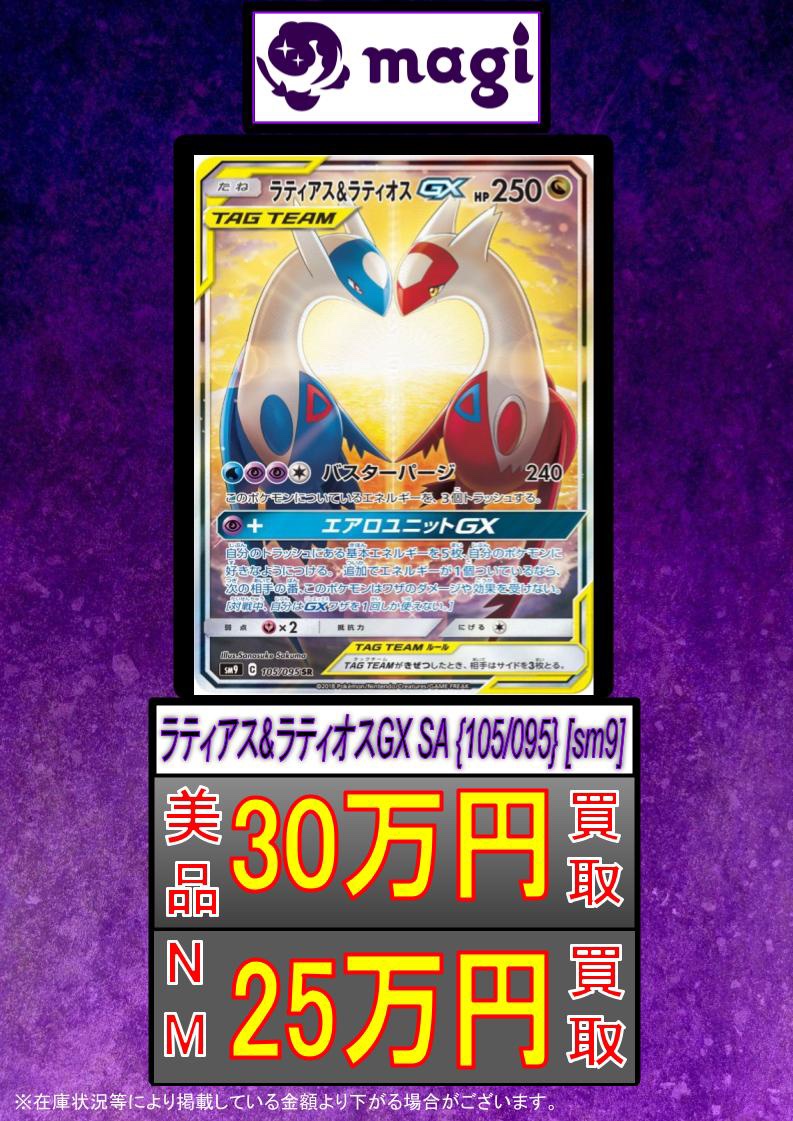 ポケモンカードゲーム ラティアス&ラティオスGX SA 【公式通販】