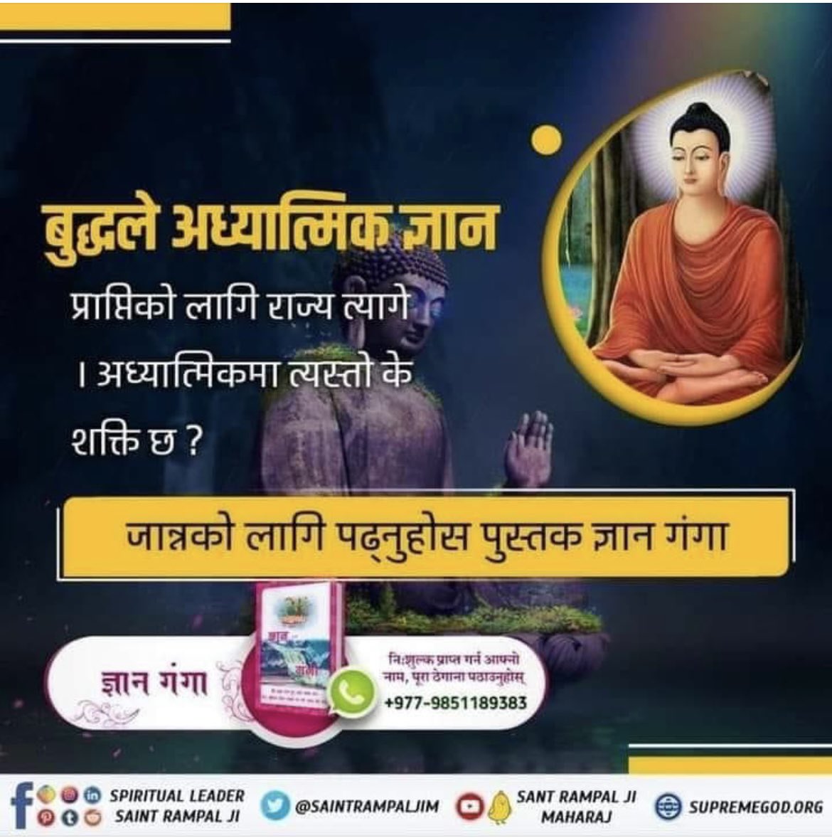 #Real_Facts_About_Buddhism
आध्यात्मिक मार्ग मा बिना खाए ध्यान (हठ योग) बाट व्यक्तिगत अनुभव आध्यात्मिकता को मार्ग मा बेकार हुन्छ किनकी मोक्ष को मार्ग एक व्यक्ति र दोस्रो व्यक्तिमा भिन्नता हुदैन सधै समान हुन्छ।
जान्नको लागी अबश्य पढ्नुहोस पबित्र पुस्तक ज्ञान गंगा।