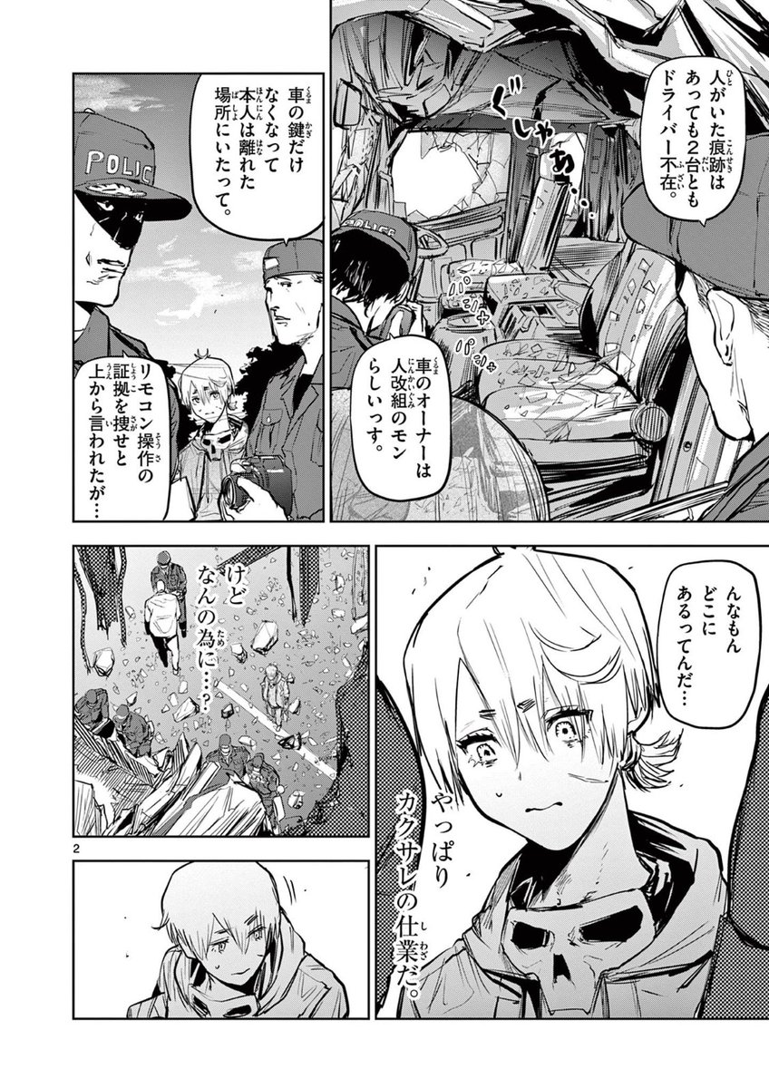 GW以来です!お待たせしました! 「ギュゲスのふたり」第44話! サンデーうぇぶりで更新です! 透明人間(カクサレ)が暗躍したらしき爪痕…他の天狗たちも動き出し…そして…! 先読みは45話まで!アプリで公開中! 単行本3巻も発売中です! また今週からよろしくお願い致します🙇♂️ #サンデーうぇぶり #ギュゲスのふたり