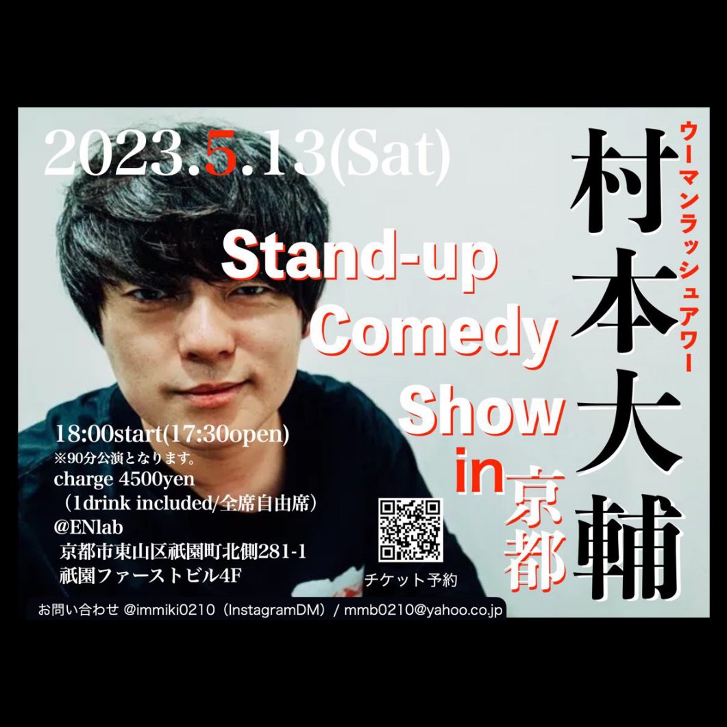 ENLAB_KYOTO's tweet photo. ウーマンラッシュアワー村本大輔
Stand-up Comedy Showin京都

ウーマンラッシュアワー・村本大輔が再びEN-LAB.にやってくる！

政治・経済・宗教・下ネタも遠慮なしの"スタンドアップコメディ"で怒涛のトークが炸裂する

90分間のステージは一切手抜きなし！
チケットは残り僅かですのでお早めに！！ https://t.co/2erl4F8pxi