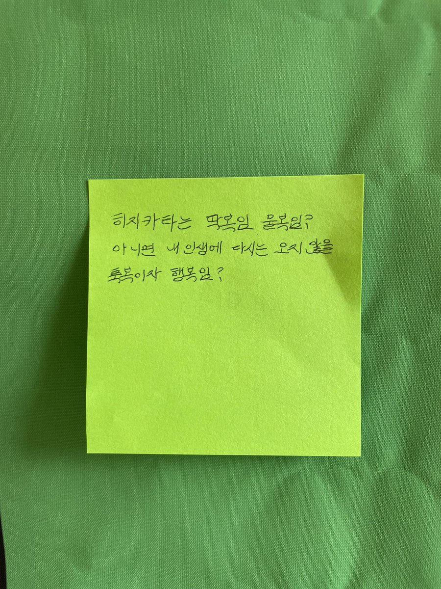 히지카타 생일카페에 이 쪽지를 남겨주신 분을 찾습니다! 디엠부탁드립니다!!!!!