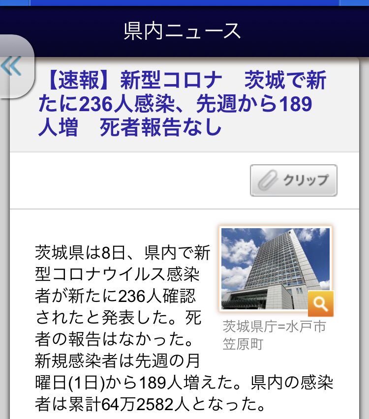 elvinel's tweet photo. 茨城コロナ2023/05/08
感染確認236(先週比↑)
茨城新聞 https://t.co/tCrlYbyGB0