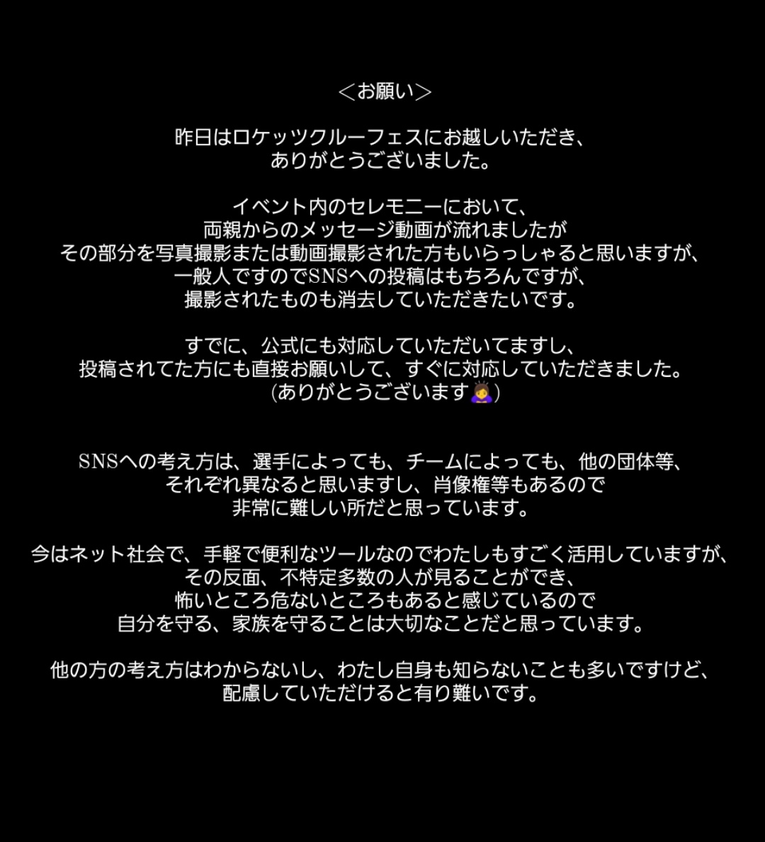 kotoe15's tweet photo. 昨日はロケッツクルーフェスにお越しいただき、ありがとうございました。クルーのみなさんにお願いがあるので一読していただければと思います🙇‍♀️✨ https://t.co/3LI9i30AyN
