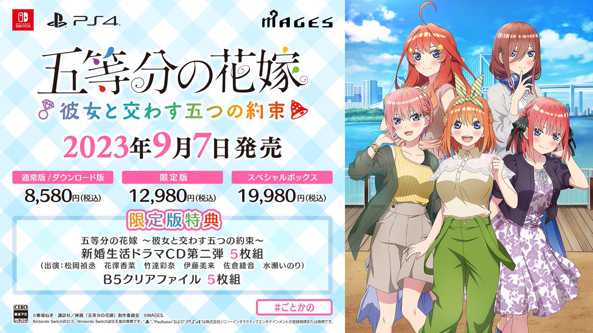 五等分の花嫁🌸公式ゲーム｜ごとかの｜ごとぱずストーリー｜ごときす