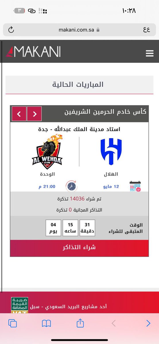 tkt511t's tweet photo. #الهلال_الوحده متوفر عندي تذاكر المباره https://t.co/KJ5dmJZmY0