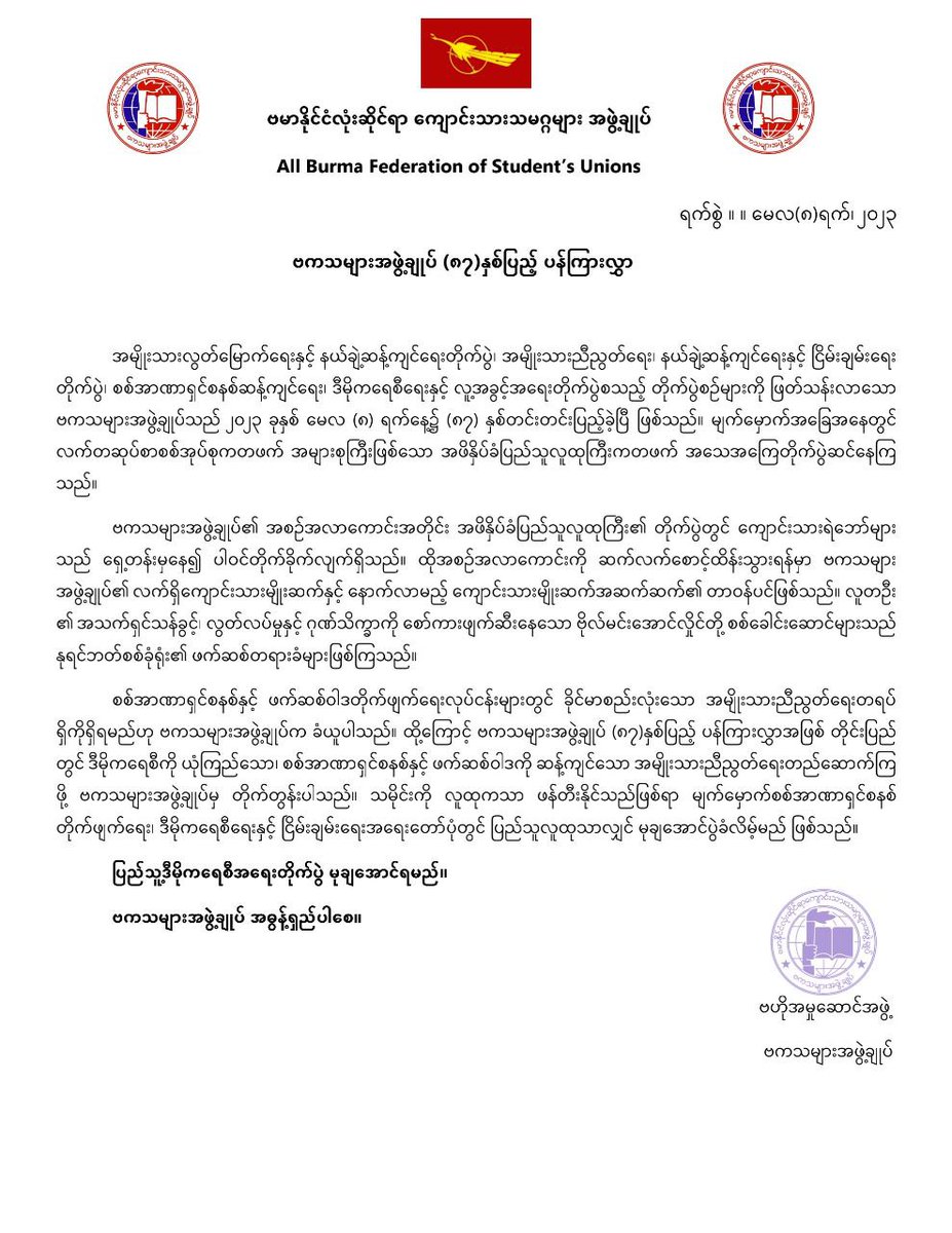 All Burma Federation Of Student Unions tweet media