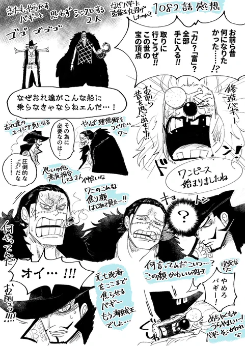 #今週のワンピ
1082話感想 