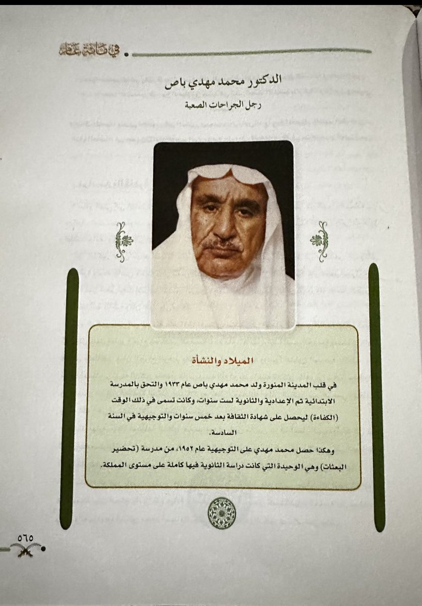Ali Bassi د.علي باصي tweet media