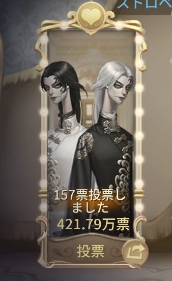 Moon9696Dark's tweet photo. @IdentityVJP 白黒無常さん！個人で獲得できる最大の票を全て白黒無常さんに投票しました！
去年の最高演繹が終わったあとの范無咎さんのセリフ、ずっと1年忘れていませんでした。あなた達が逃げずに立ち向かった結果です！
本当に、本当におめでとうございます…！
https://t.co/3Ejr2WRhHv https://t.co/MpPZZ12VzS