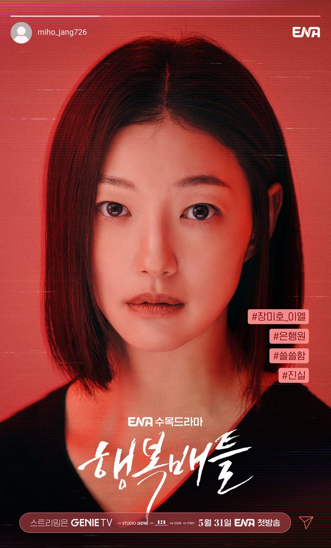 kdramacasting's tweet image. ENA drama &amp;lt;#HappinessBattle&amp;gt; character posters, broadcast on May 31.

#LeeEl #JinSeoYeon #ChaYeRyun #ParkHyoJoo #WooJeongWon