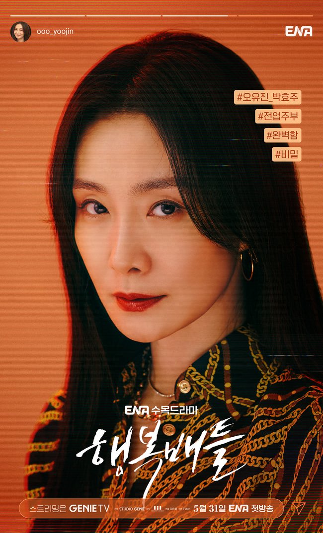 kdramacasting's tweet image. ENA drama &amp;lt;#HappinessBattle&amp;gt; character posters, broadcast on May 31.

#LeeEl #JinSeoYeon #ChaYeRyun #ParkHyoJoo #WooJeongWon