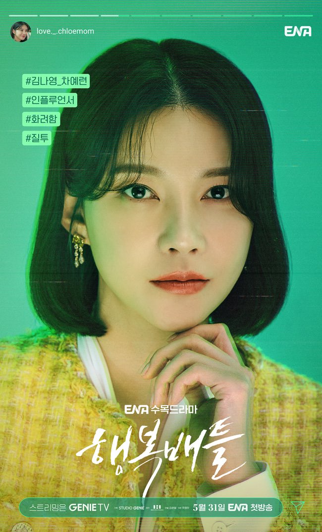 kdramacasting's tweet image. ENA drama &amp;lt;#HappinessBattle&amp;gt; character posters, broadcast on May 31.

#LeeEl #JinSeoYeon #ChaYeRyun #ParkHyoJoo #WooJeongWon