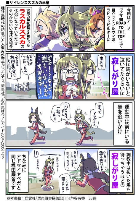 あくまで代役で、ラスカルスズカのお話  #ウマ娘