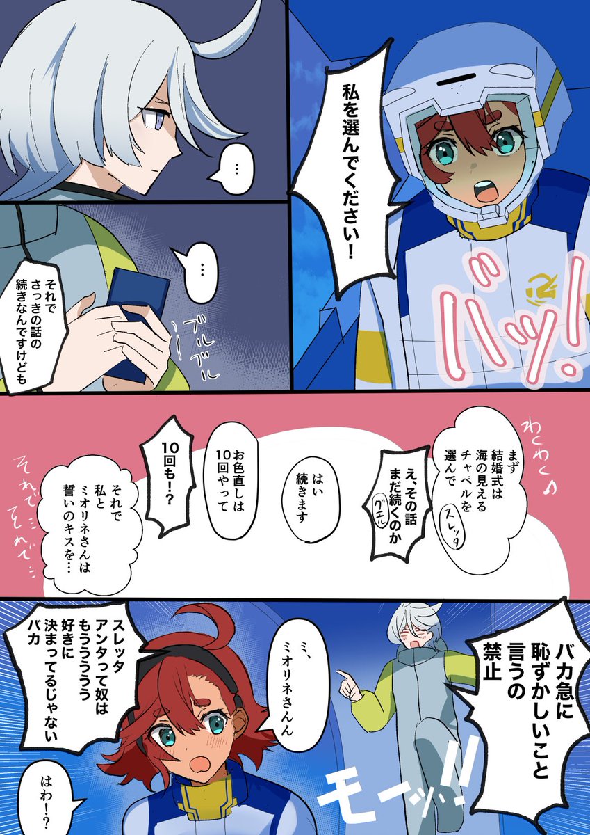 皆の前でノロケる17話のスレミオ漫画   #水星の魔女