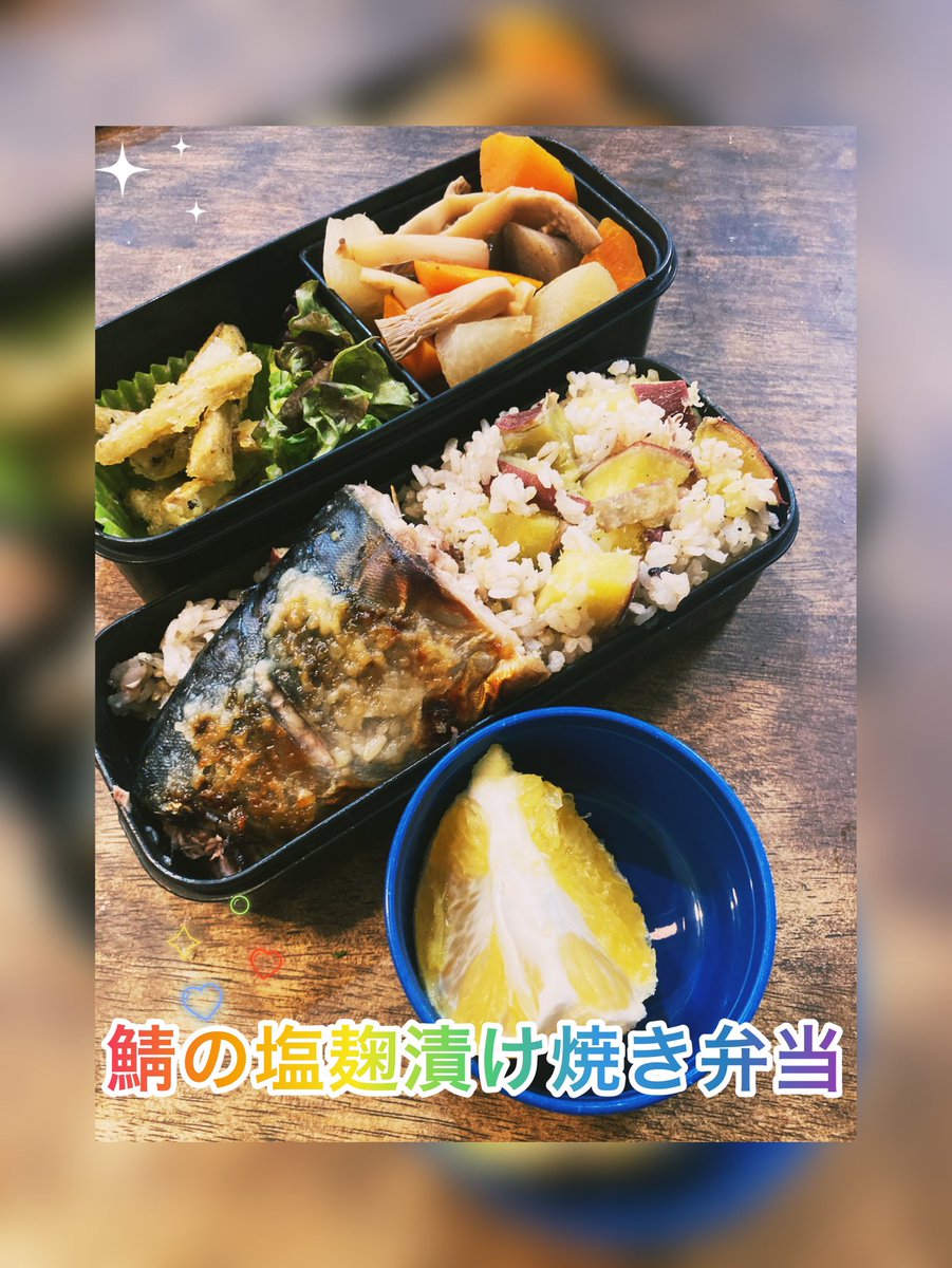 chavochavox's tweet photo. おはようございます♪今日のお弁当完成しました〜。鯖の塩麹漬け焼き弁当です。いつも見て下さる方ありがとうございます☺️。ゴールデンウィーク明けなので、徐々にアクセル踏んでいきます😉。　今日も良い一日をお過ごしください♪
#お弁当　#お弁当記録　#手作り弁当
#obento  #鯖の塩麹漬け https://t.co/WD81FzhsAv