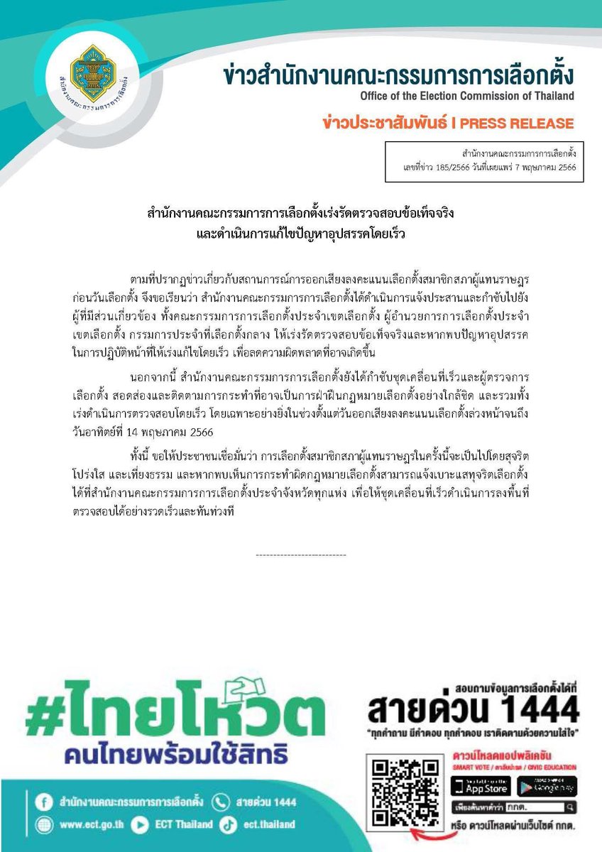 sunaibkk's tweet photo. ผิดพลาดร้ายแรง! ปัญหา “จ่าหน้าซองผิด” #กกต ต้องรับผิดชอบ เพราะมีหน้าที่ฝึกอบรมเจ้าหน้าที่ประจำหน่วย #เลือกตั้งนอกเขต  … อย่าให้เสียงของประชาชนกลายเป็นบัตรเสียไม่ถูกนับ หรือกลายเป็นลงคะแนนให้ผู้สมัคร/พรรคอื่นที่เขาไม่ได้เลือก #เลือกตั้ง2566 #ส่องทวิตยามเช้า https://t.co/HtersHmWfM