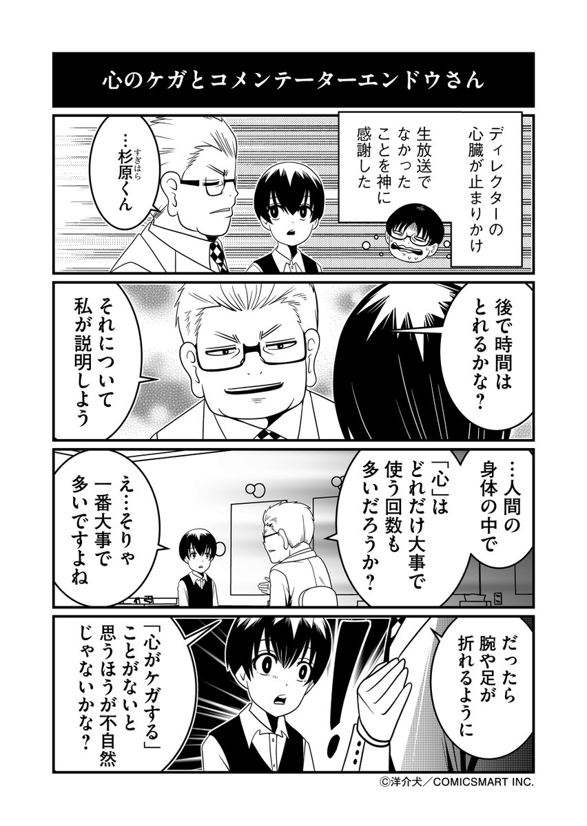 心の病とコメンテーターエンドウさん(2/2)