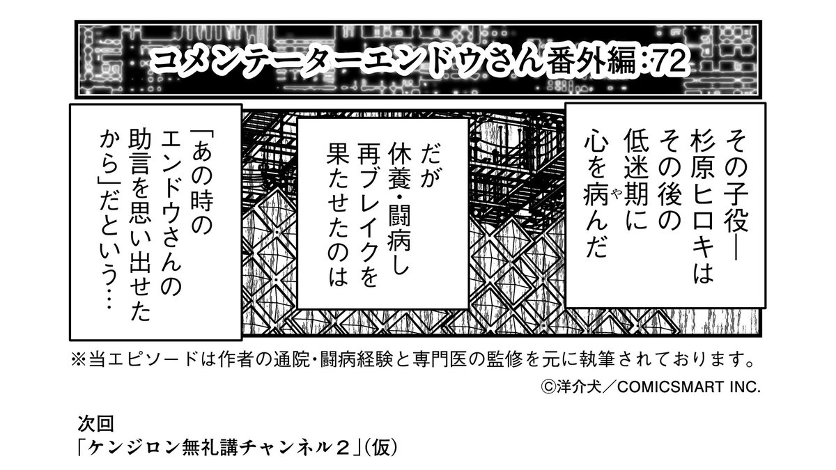 心の病とコメンテーターエンドウさん(2/2)