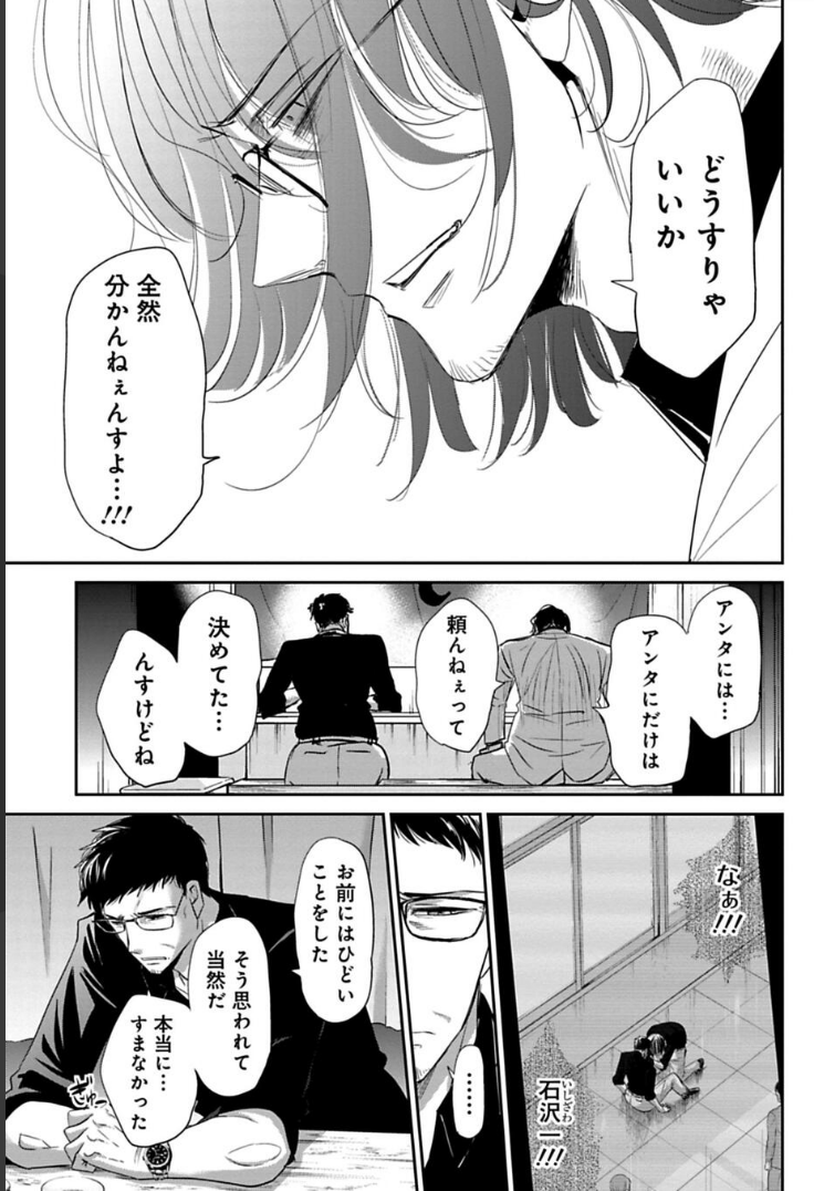 上司の想いを知る話 2/4