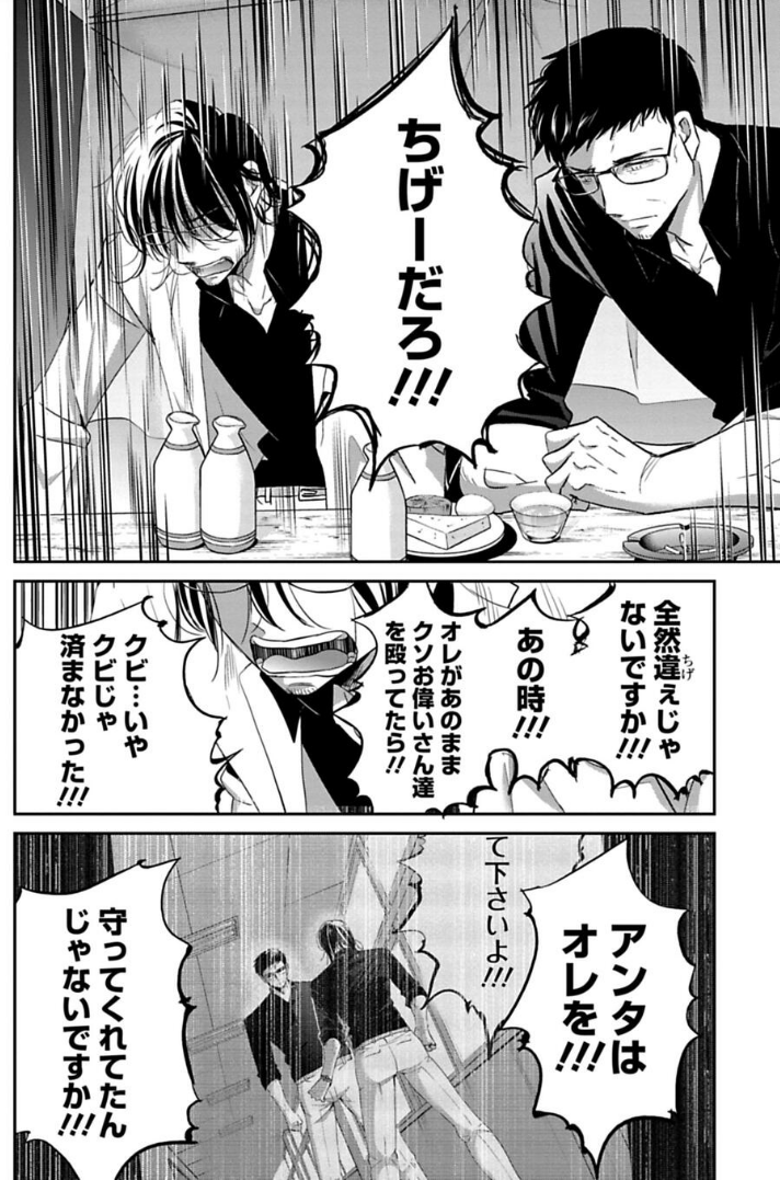 上司の想いを知る話 2/4