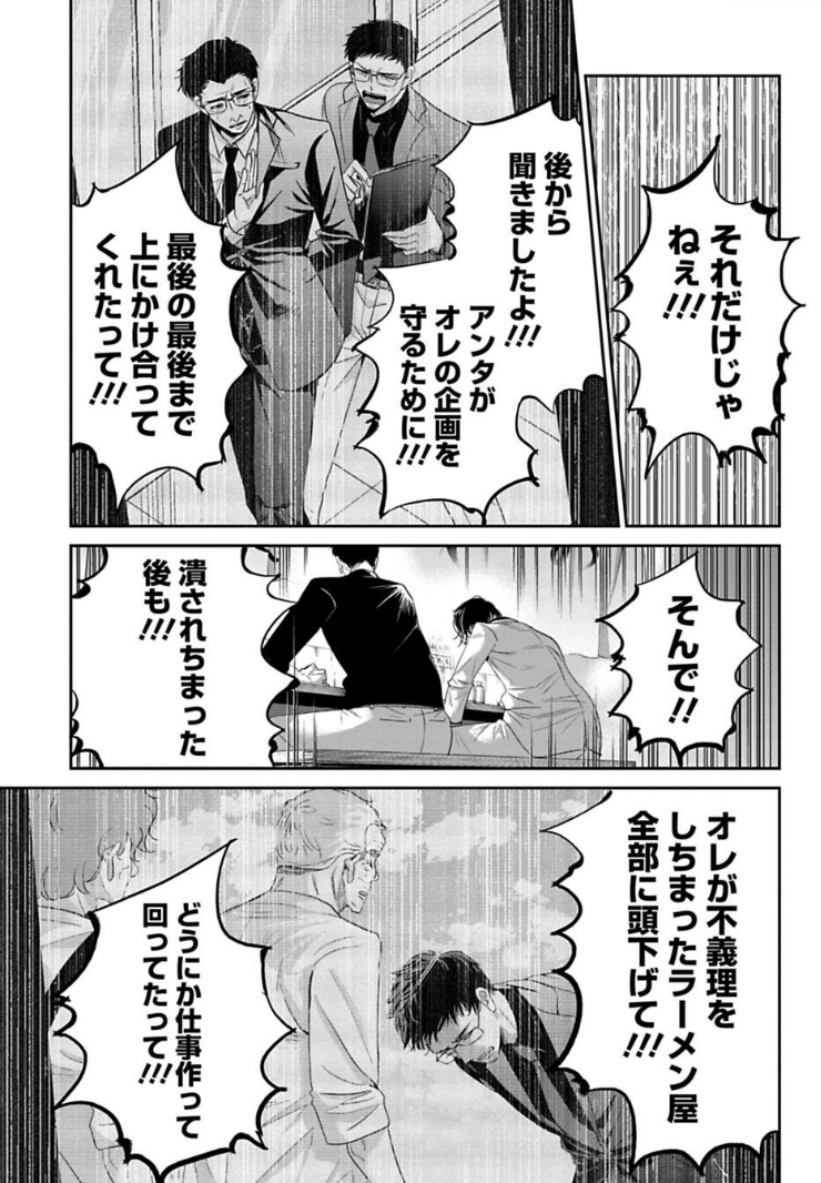 上司の想いを知る話 2/4