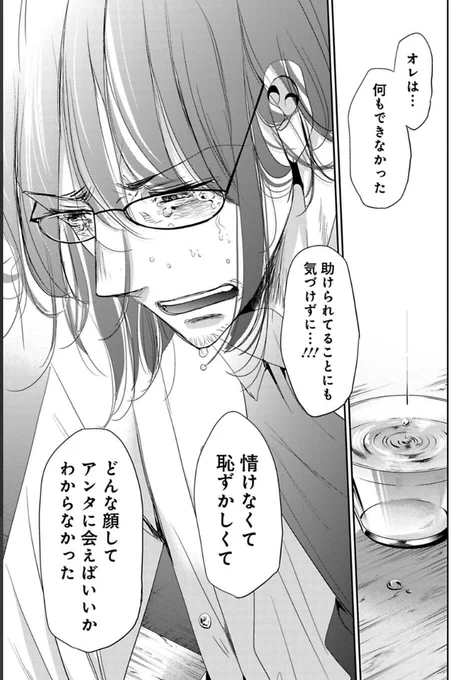 上司の想いを知る話 3/4